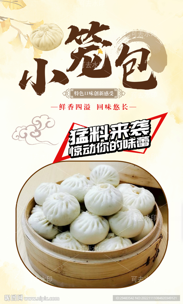 小笼包 