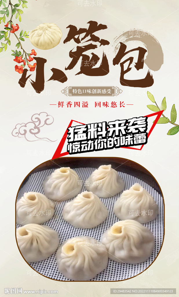 小笼包 