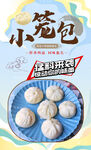 小笼包 