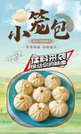 小笼包 