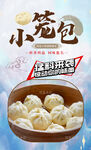 小笼包 
