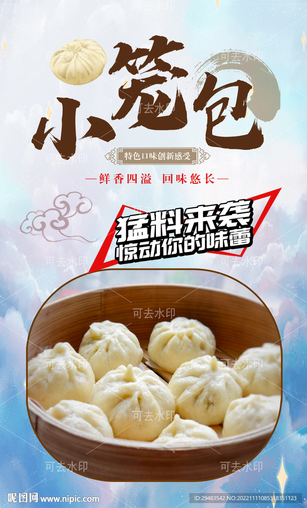 小笼包 