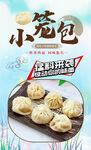 小笼包 