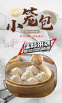 小笼包