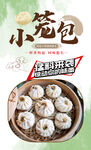 小笼包