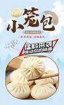 小笼包