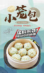 小笼包 