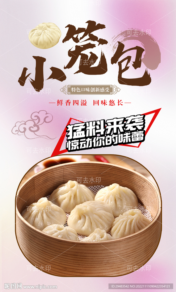 小笼包 