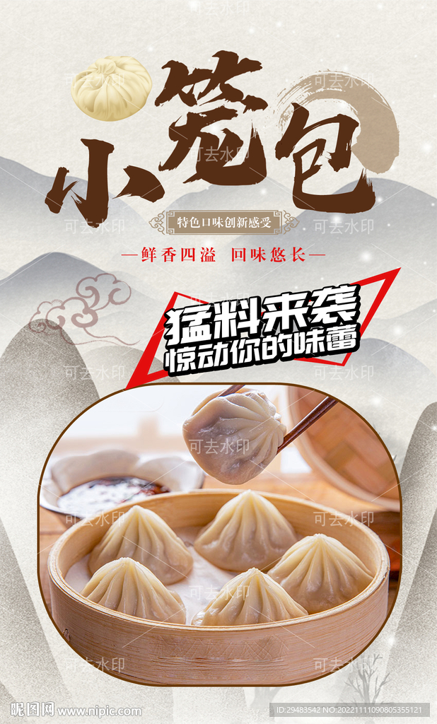 小笼包 