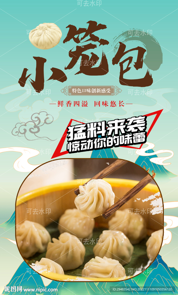 小笼包 