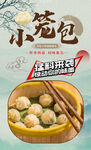 小笼包 