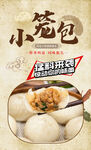 小笼包 