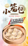 小笼包 