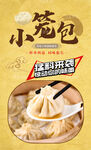 小笼包 