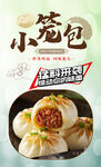 小笼包