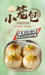 小笼包 