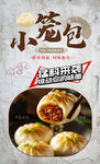小笼包 