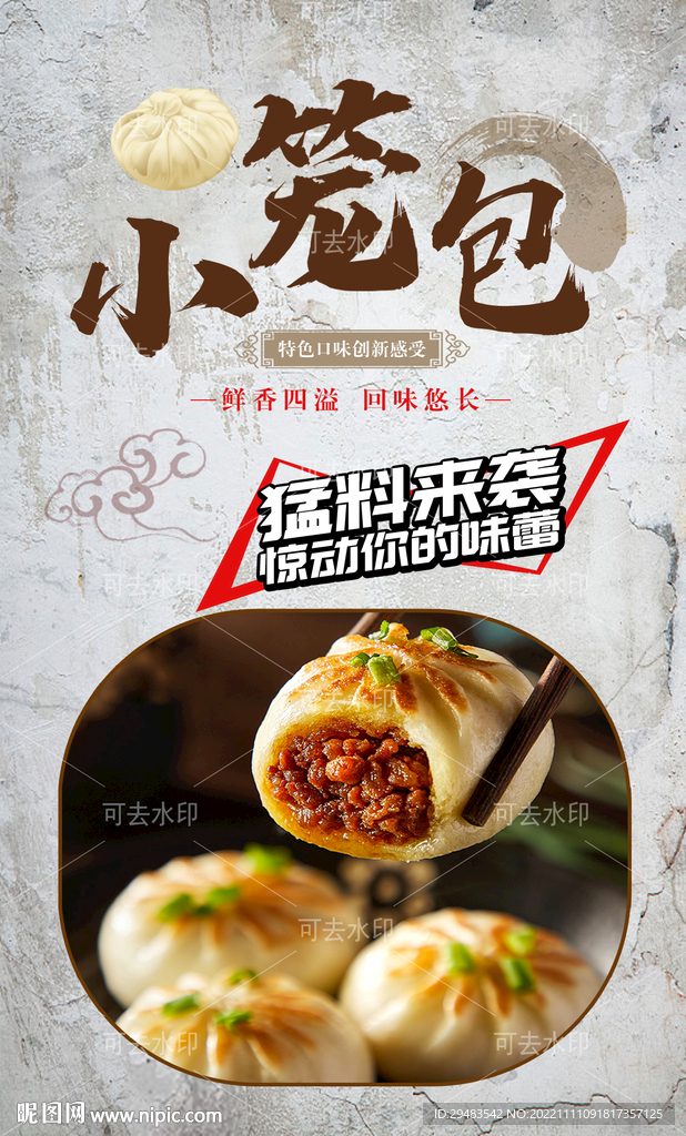 小笼包 