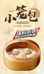 小笼包