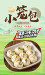 小笼包 