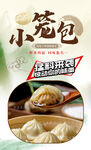 小笼包 