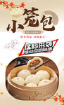 小笼包 