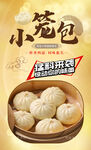 小笼包