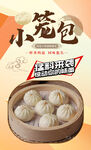 小笼包