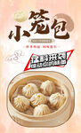 小笼包