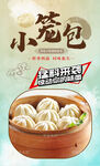 小笼包 