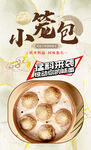 小笼包 