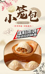 小笼包 