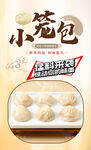 小笼包 