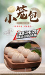 小笼包