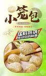 小笼包
