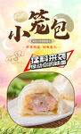 小笼包