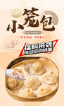 小笼包