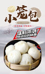 小笼包