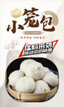 小笼包 