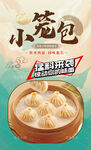 小笼包