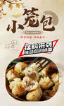小笼包