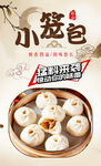 小笼包 