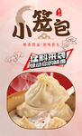 小笼包 