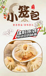 小笼包 