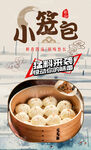 小笼包 