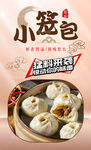 小笼包