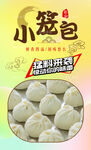 小笼包