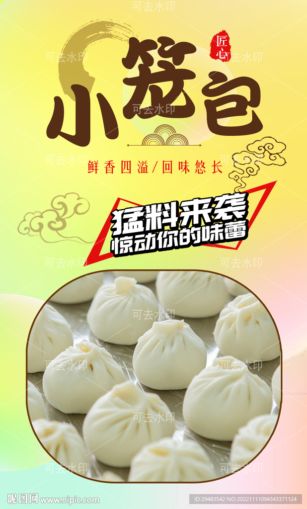 小笼包