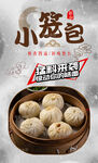 小笼包 