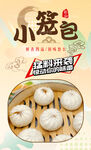 小笼包